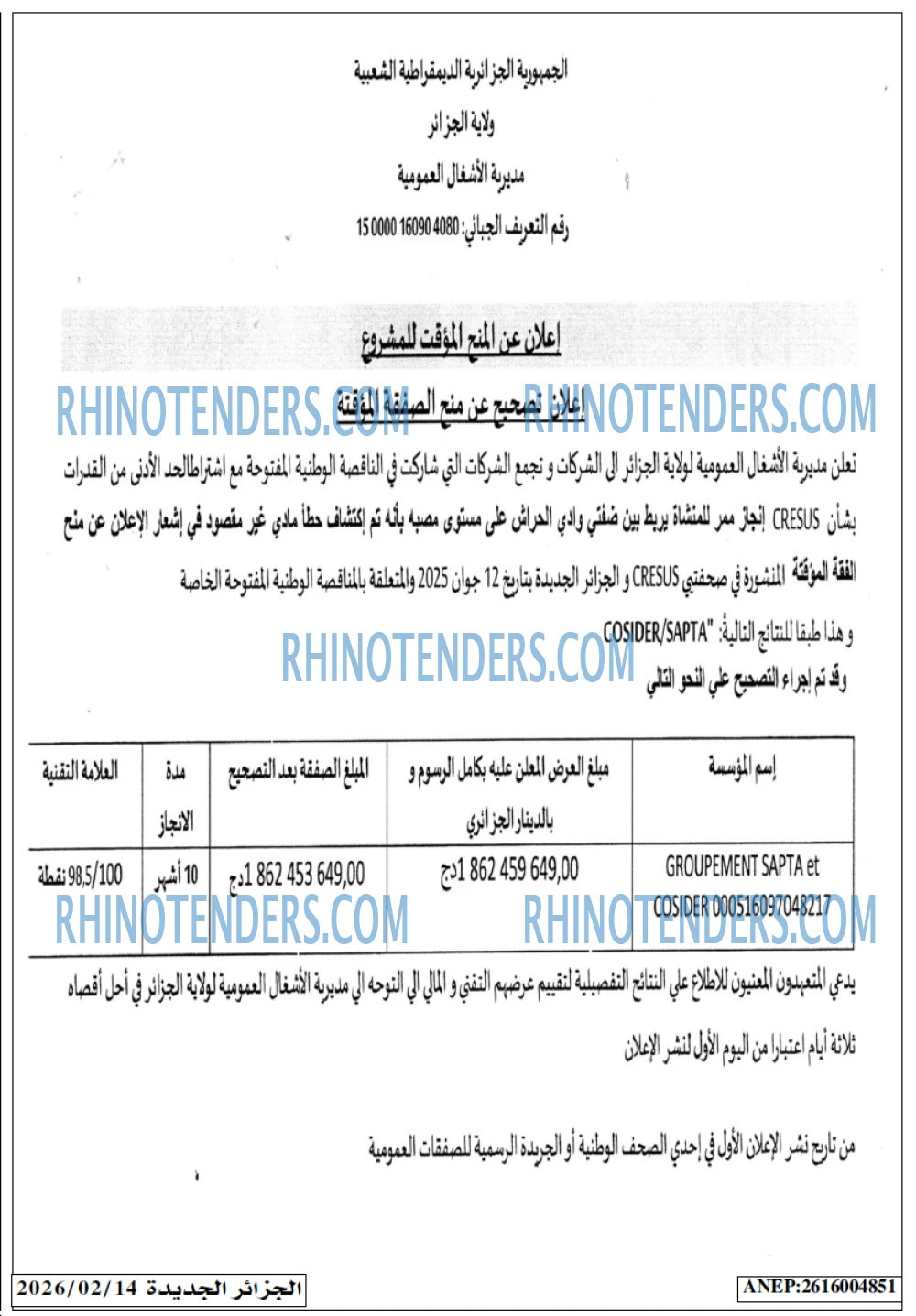 الجزائر الجديدة