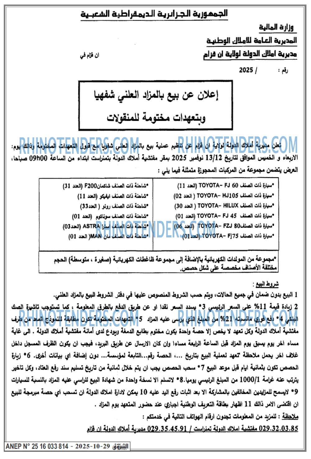 الشروق