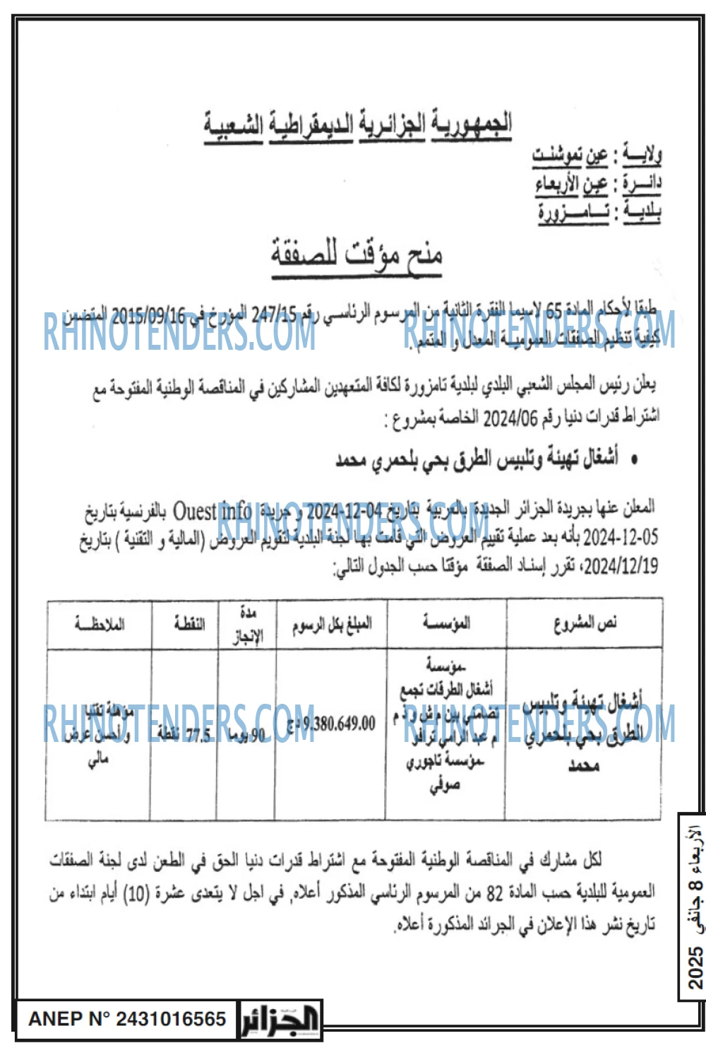 الجزائر