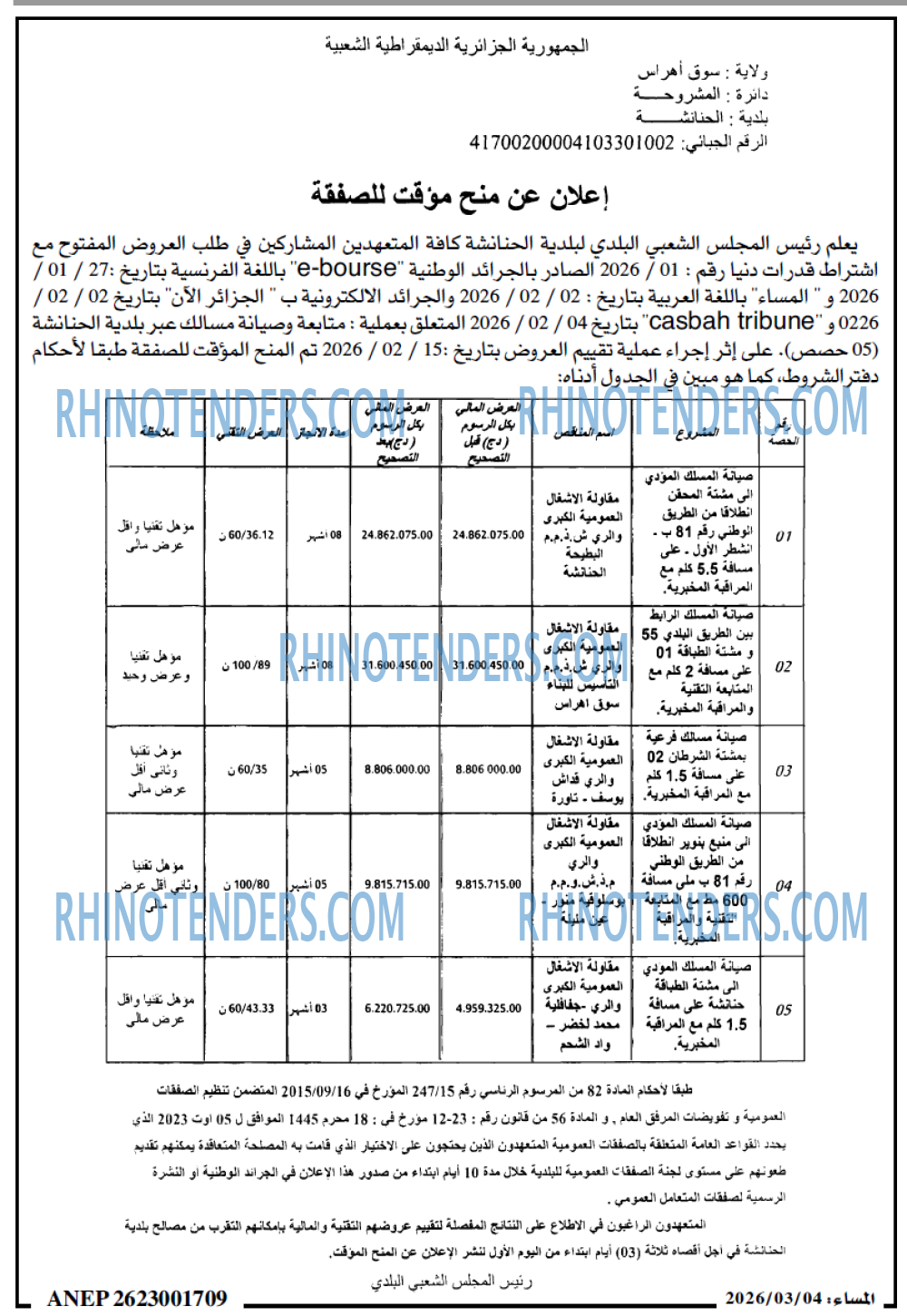المساء