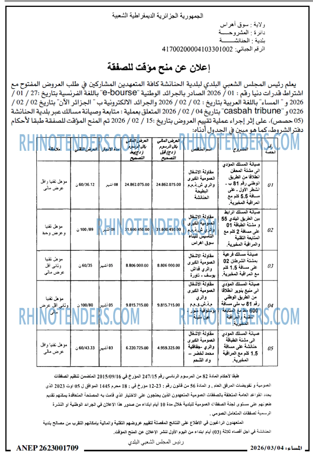 المساء