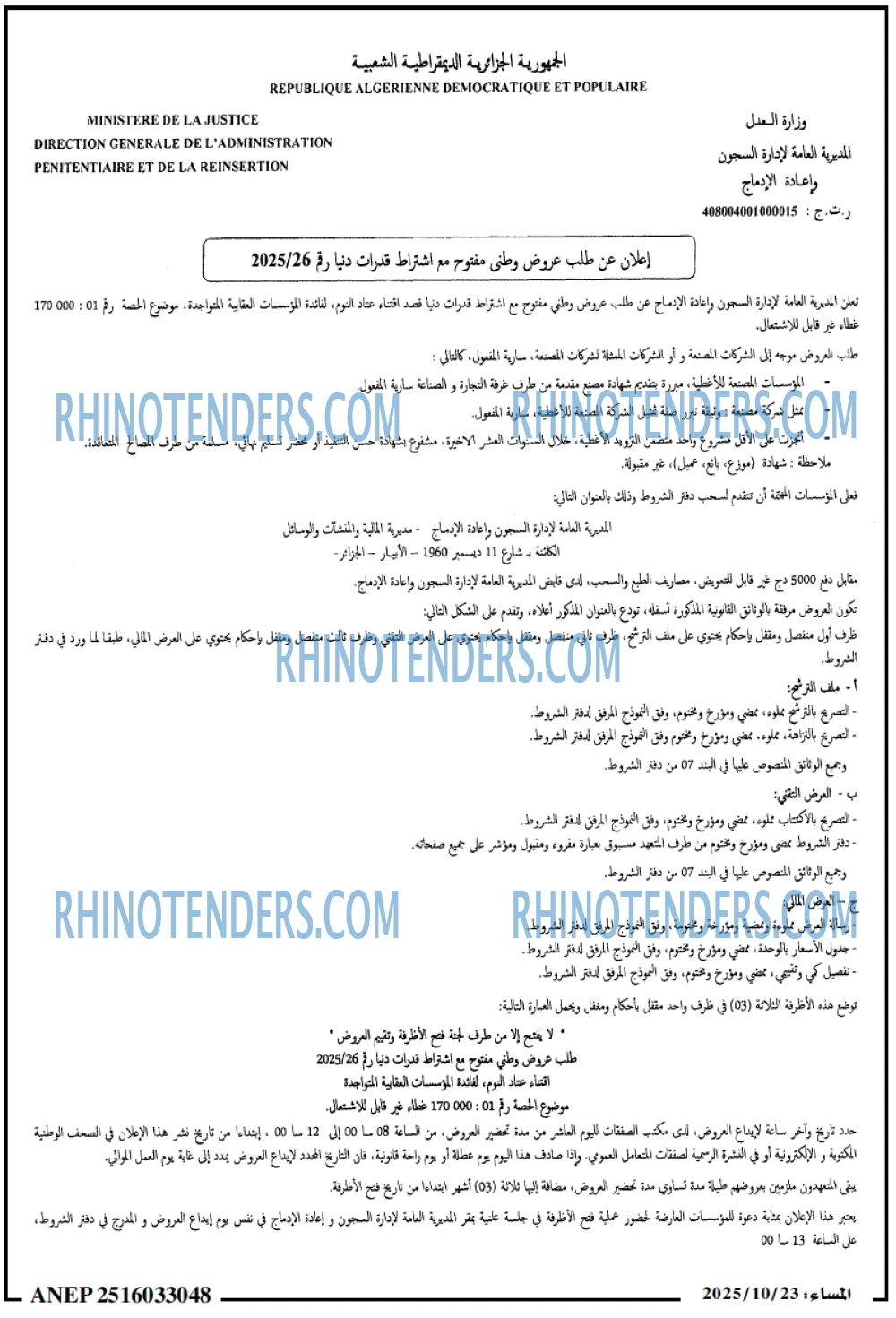 المساء