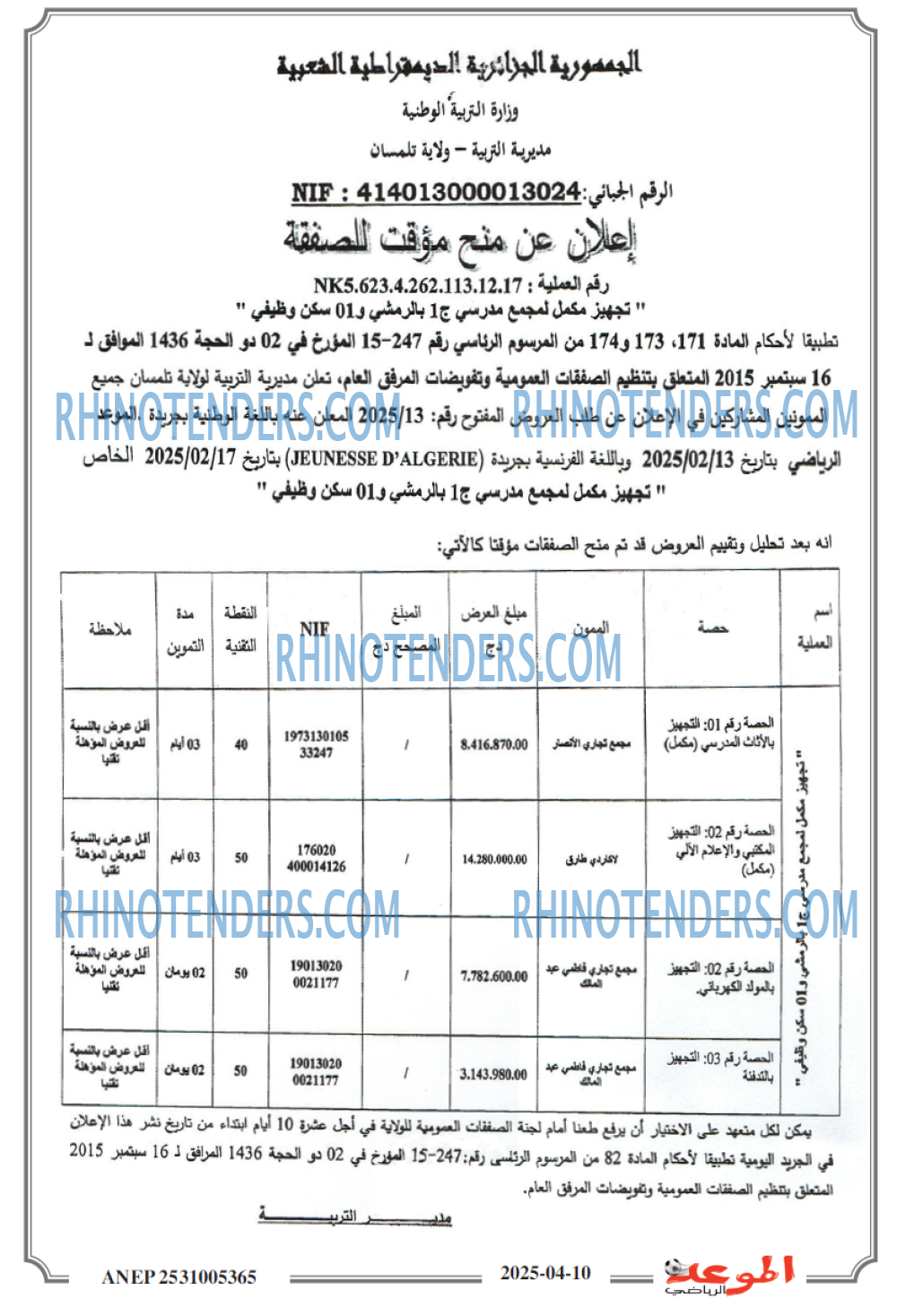 الموعد الرياضي