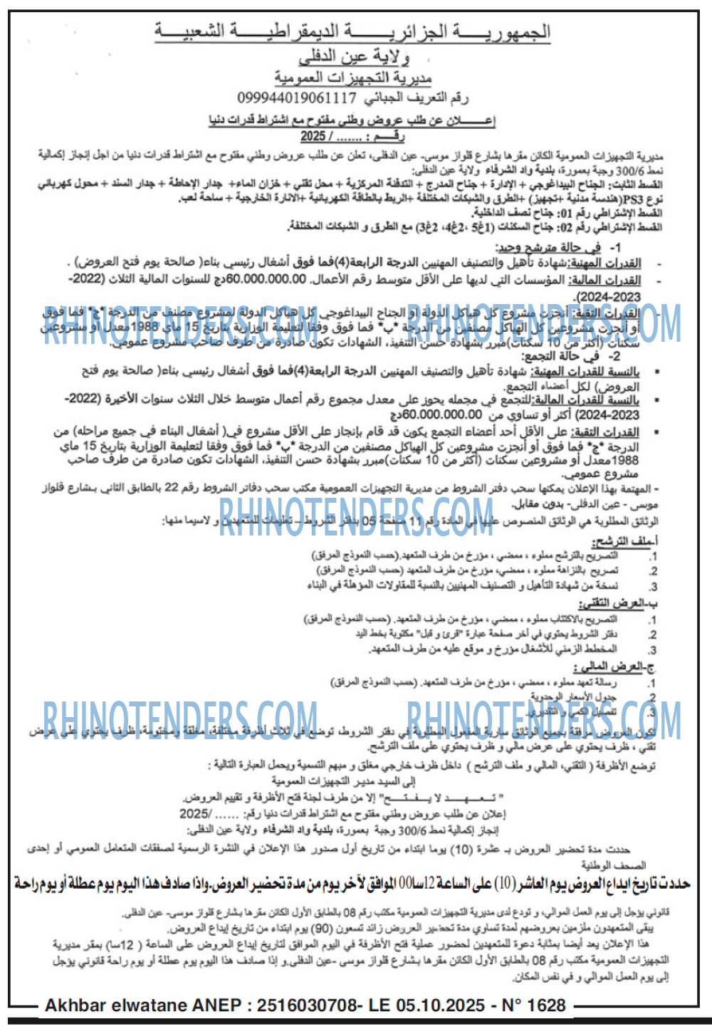 Akhbar Lwatan