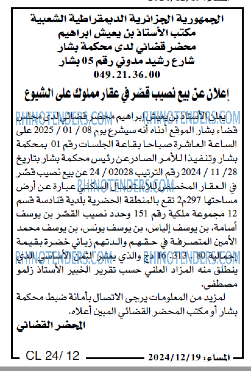 المساء