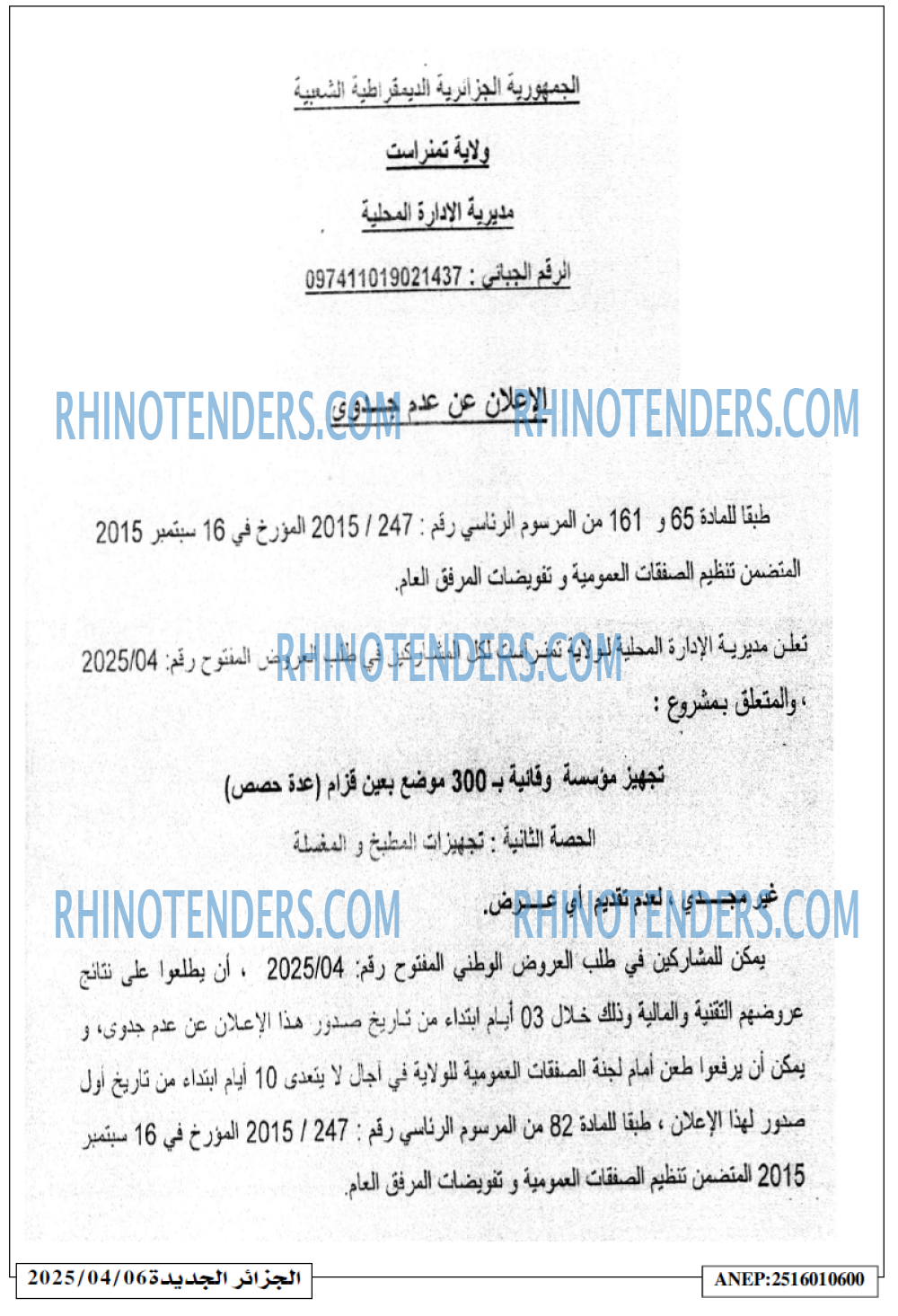 الجزائر الجديدة