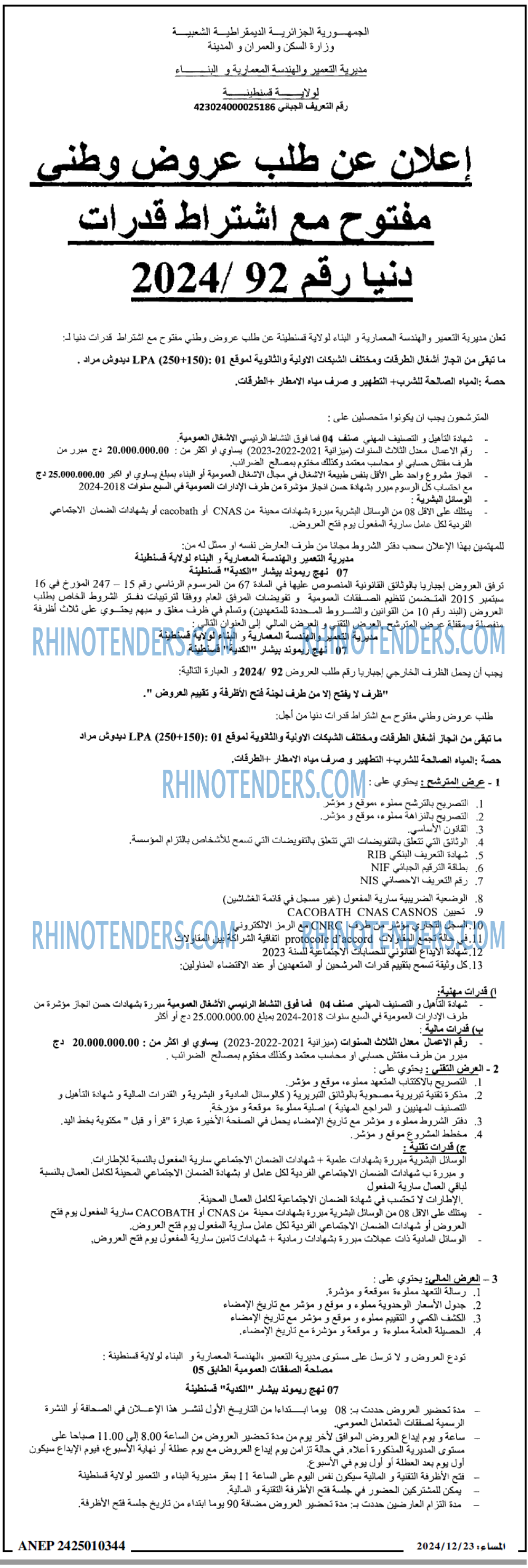 Rhinotenders