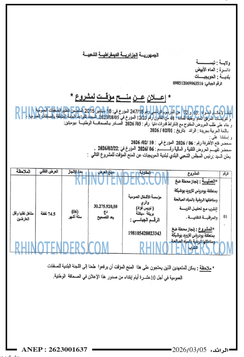 الرائد