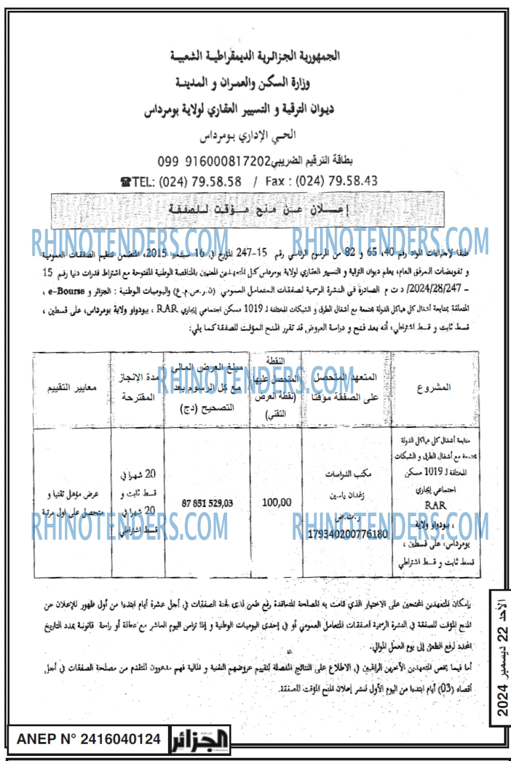 الجزائر