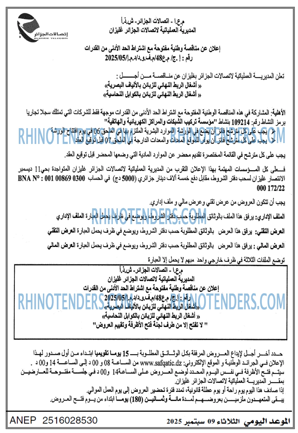 الموعد اليومي
