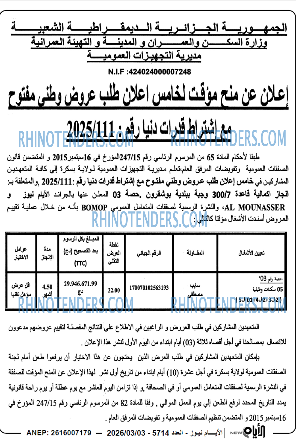 الايام