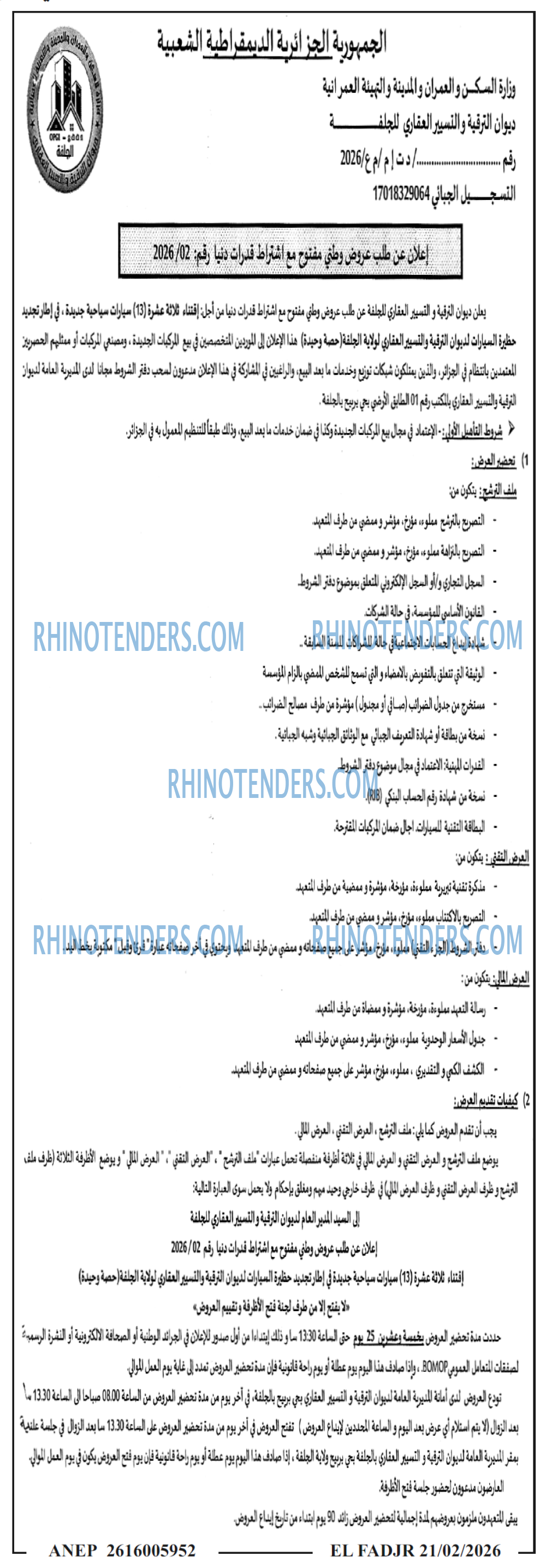 الفجر