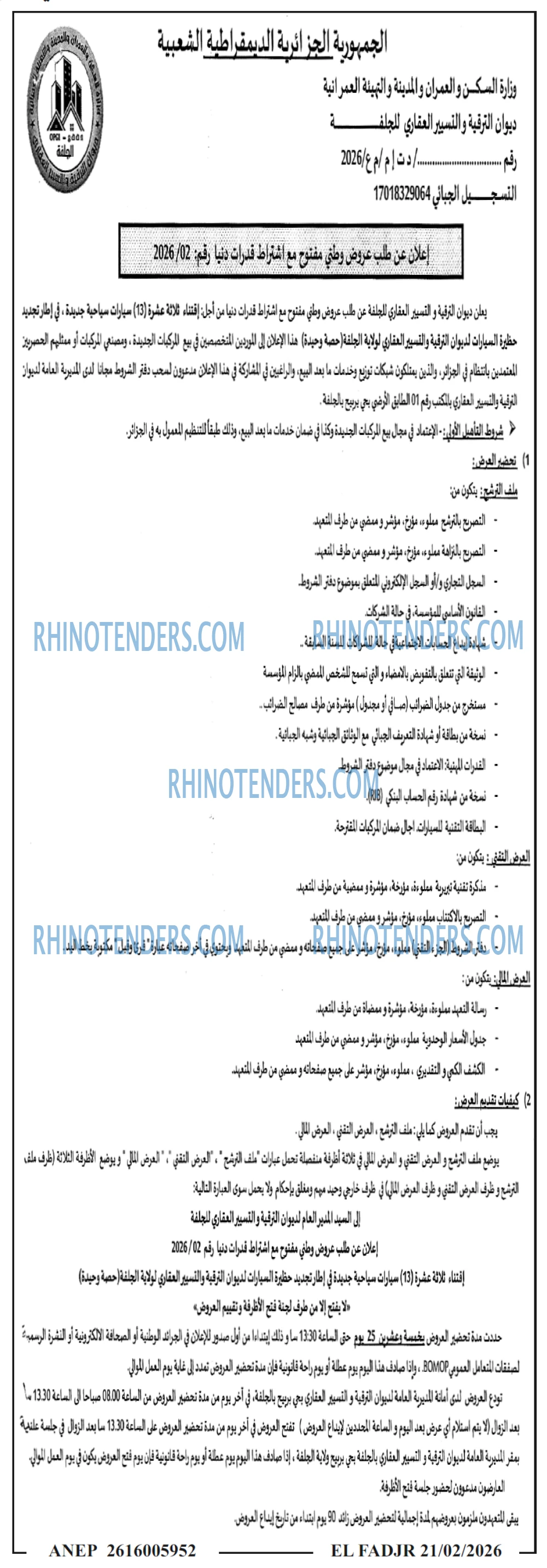 الفجر