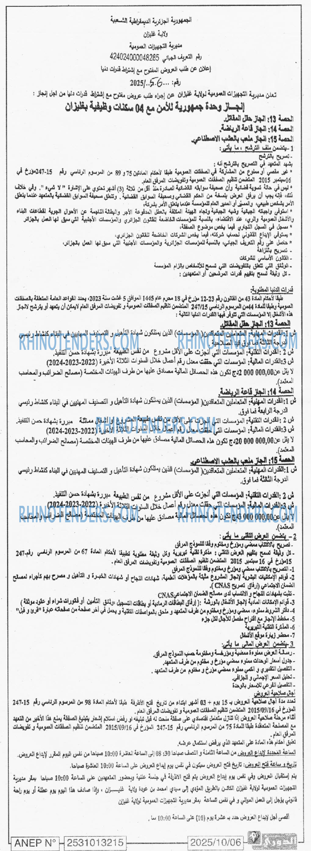 الموعد الرياضي