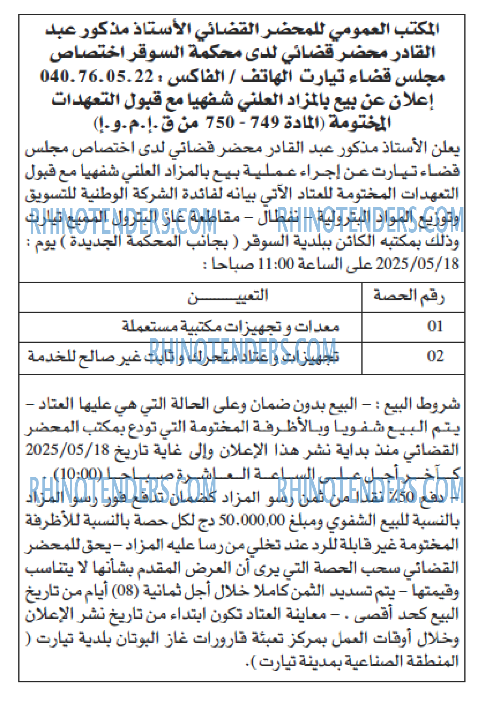 El Hayat El Arabia