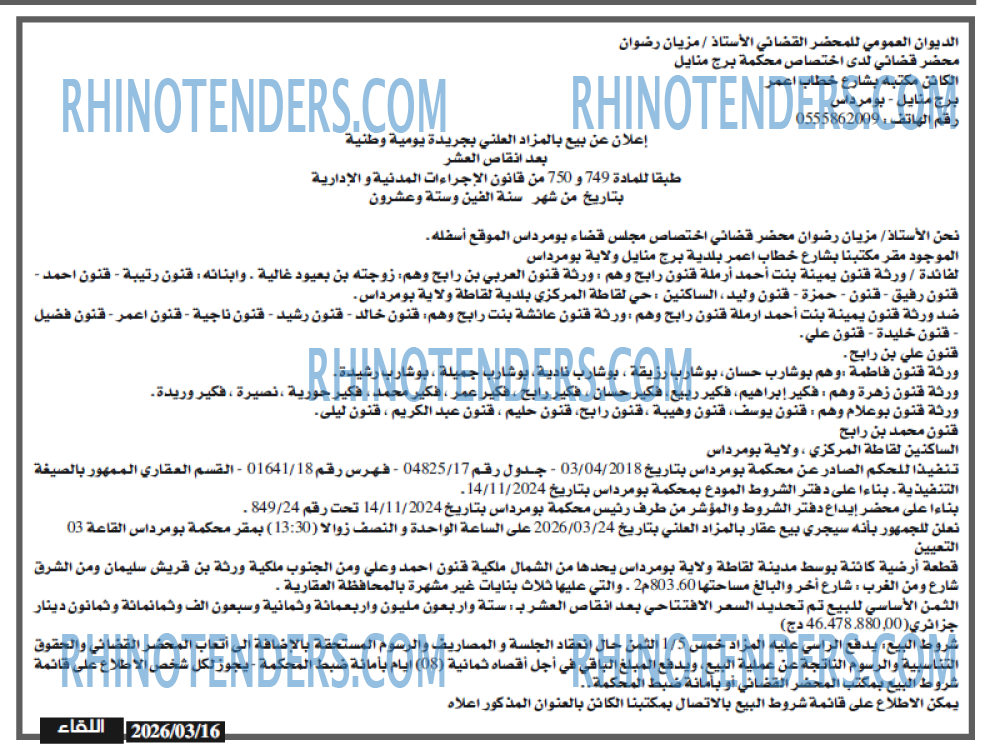 اللقاء