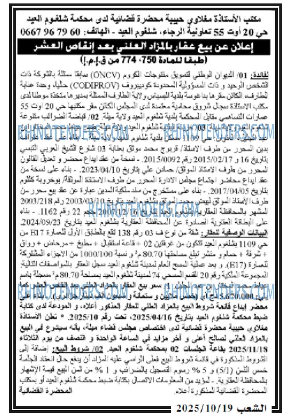 الشعب