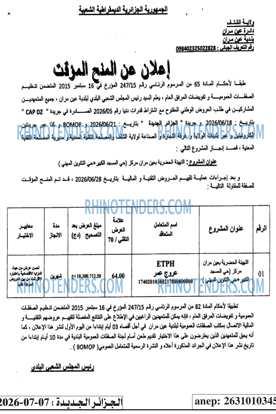 الجزائر الجديدة