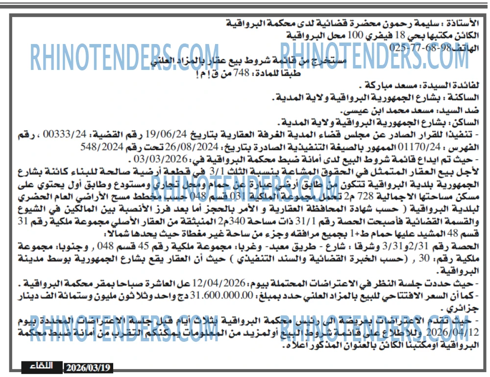 اللقاء