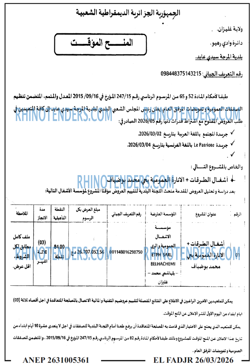 الفجر