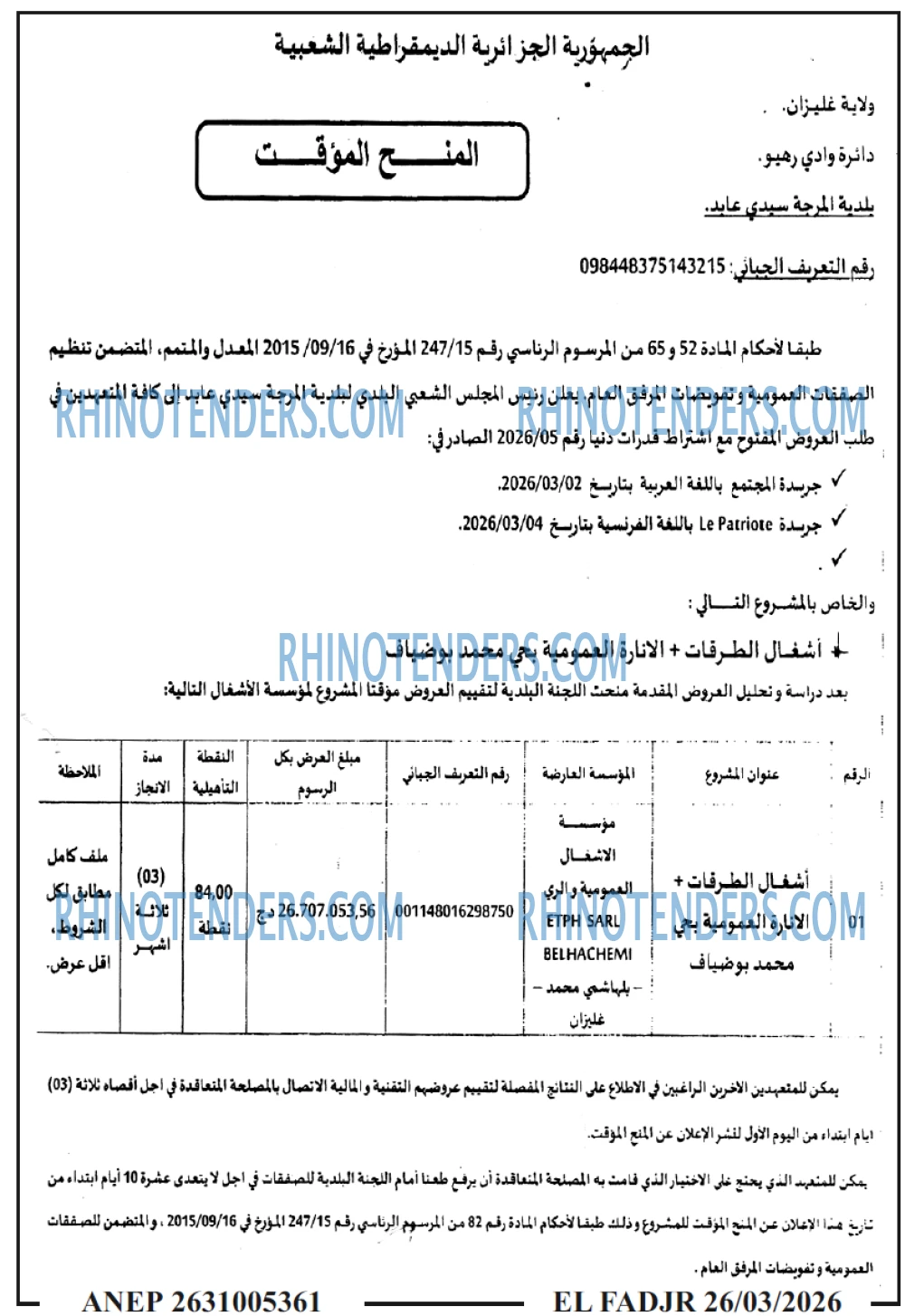 الفجر