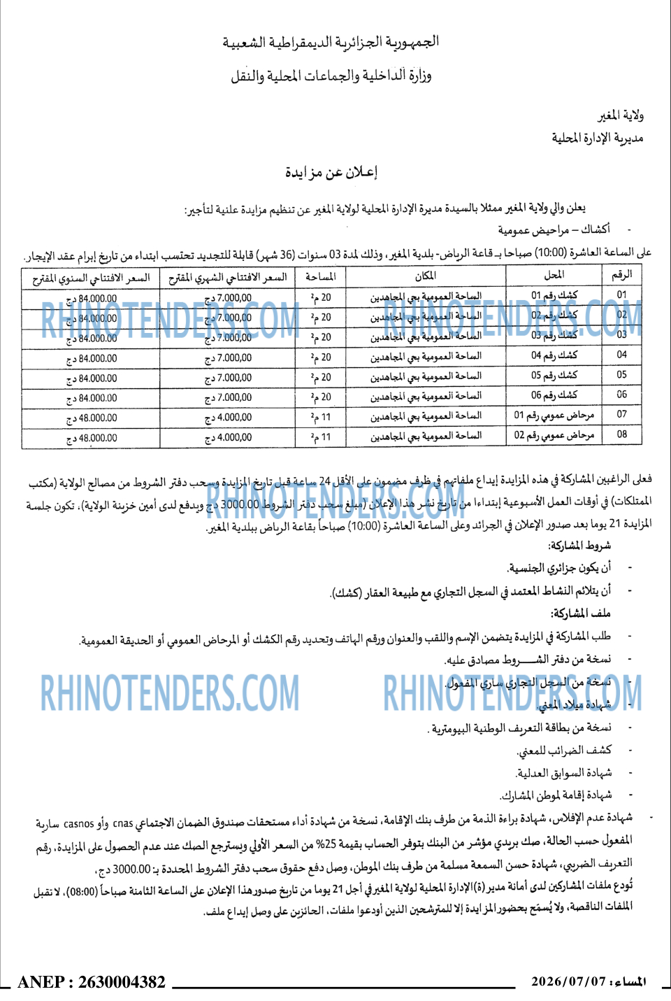 المساء