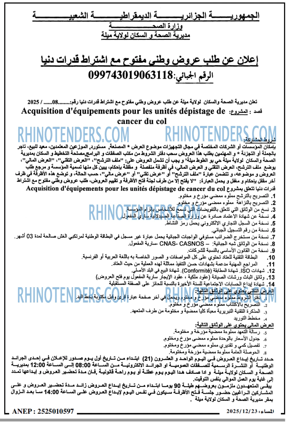 المساء