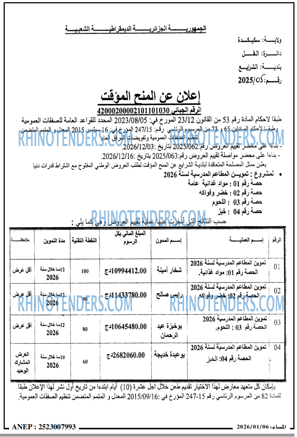 المساء