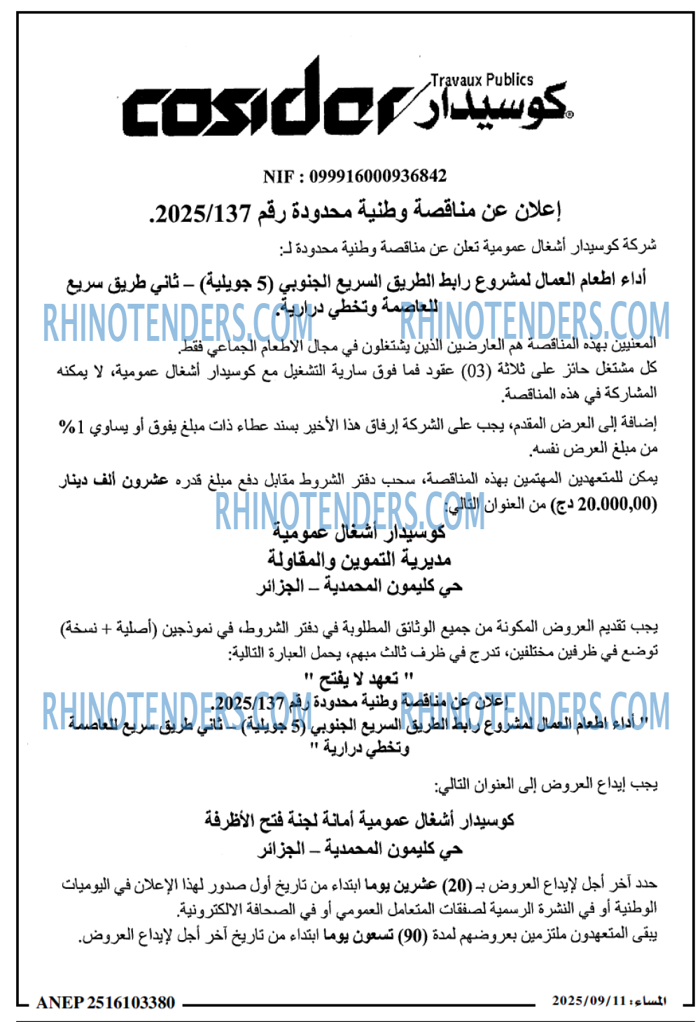 المساء