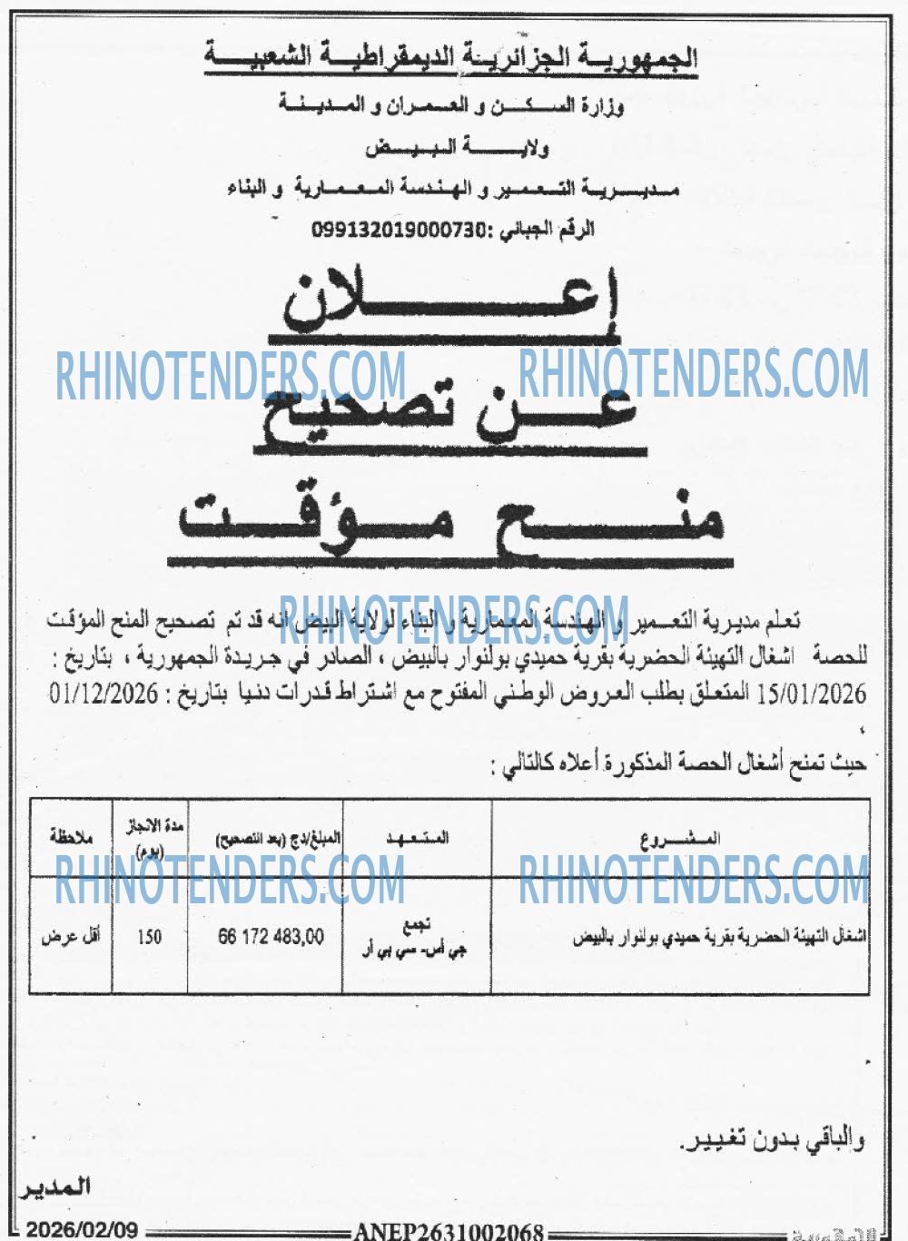 الجمهورية