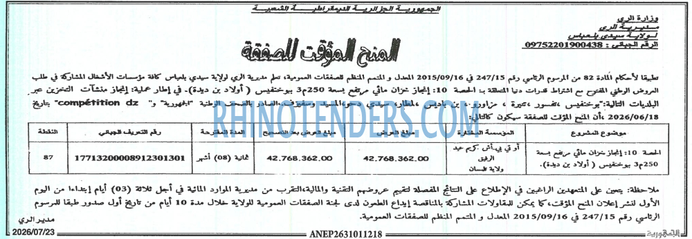 الجمهورية