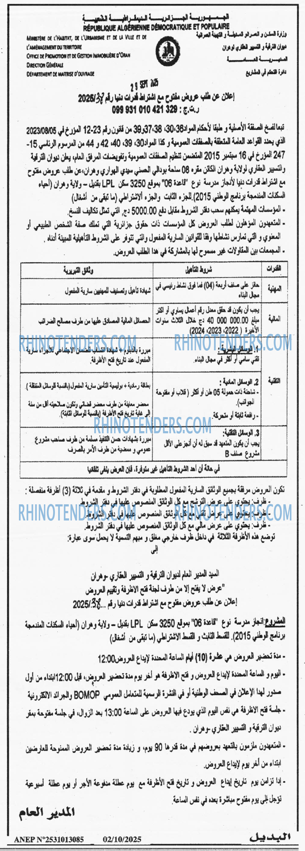 الديار