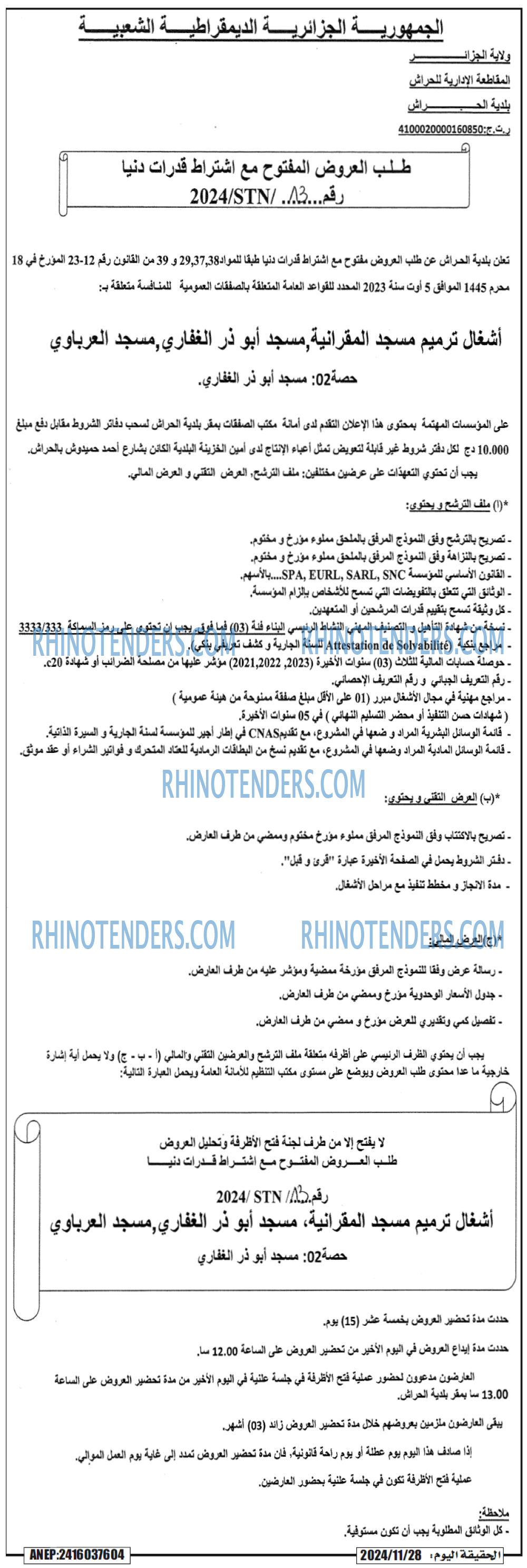 Rhinotenders