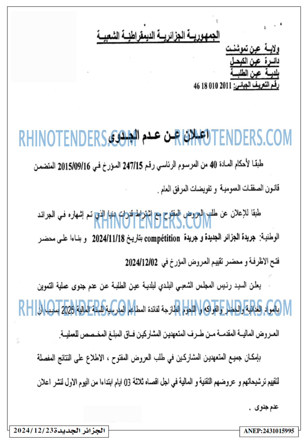 الجزائر الجديدة