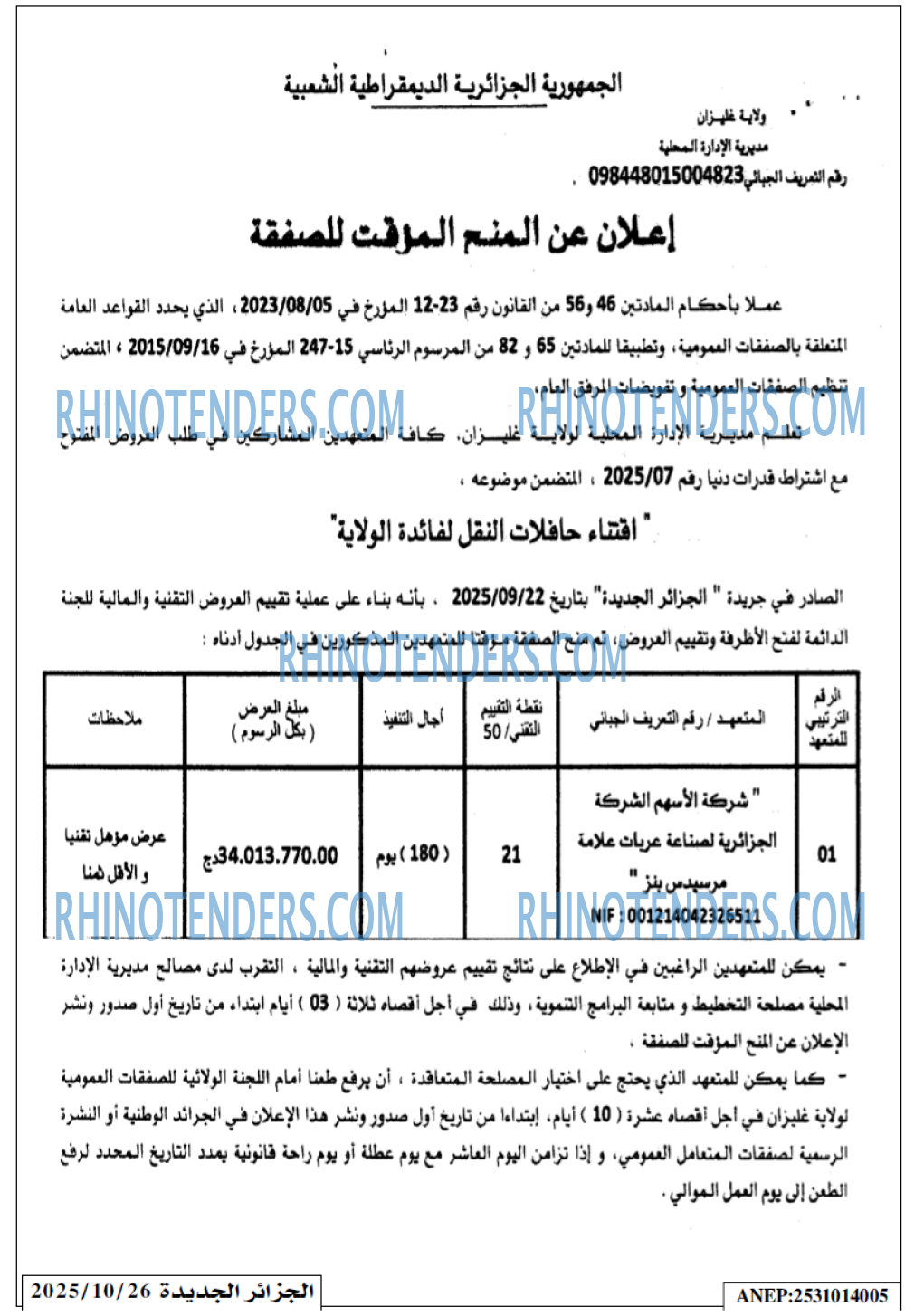 الجزائر الجديدة