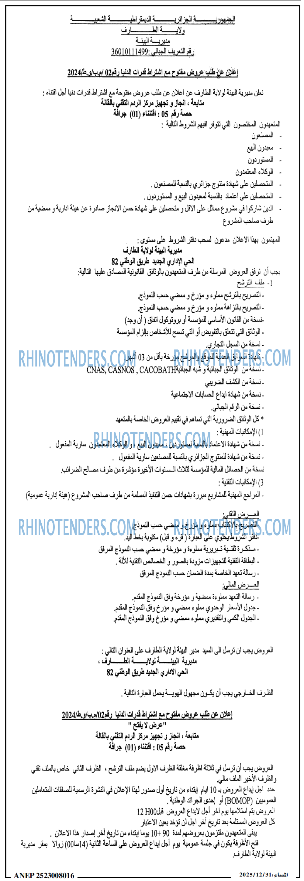 المساء