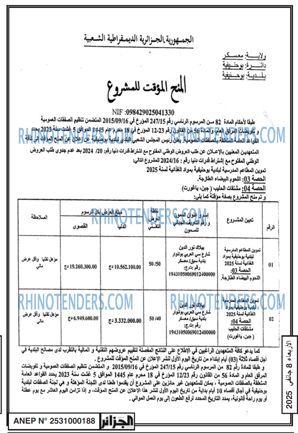 الجزائر