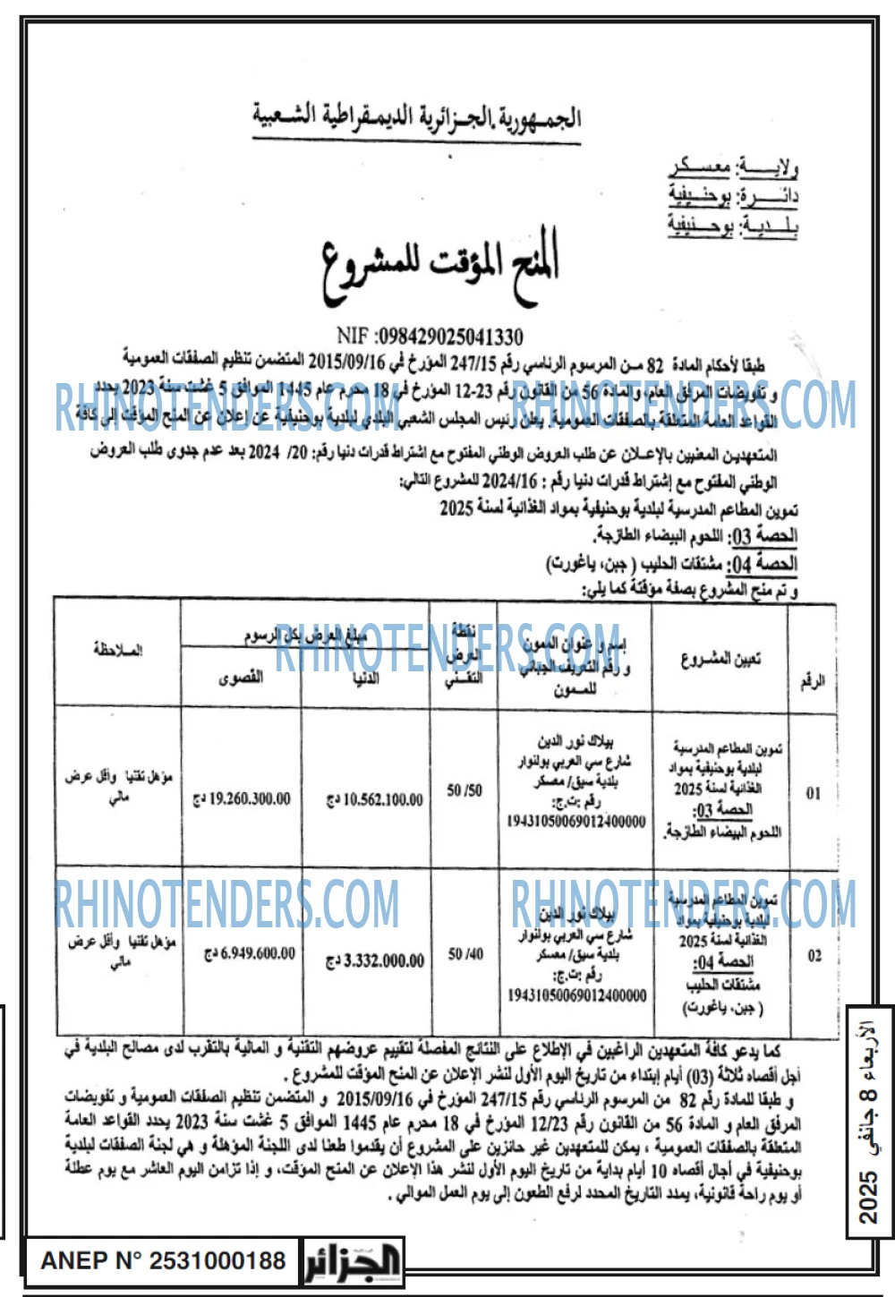 الجزائر