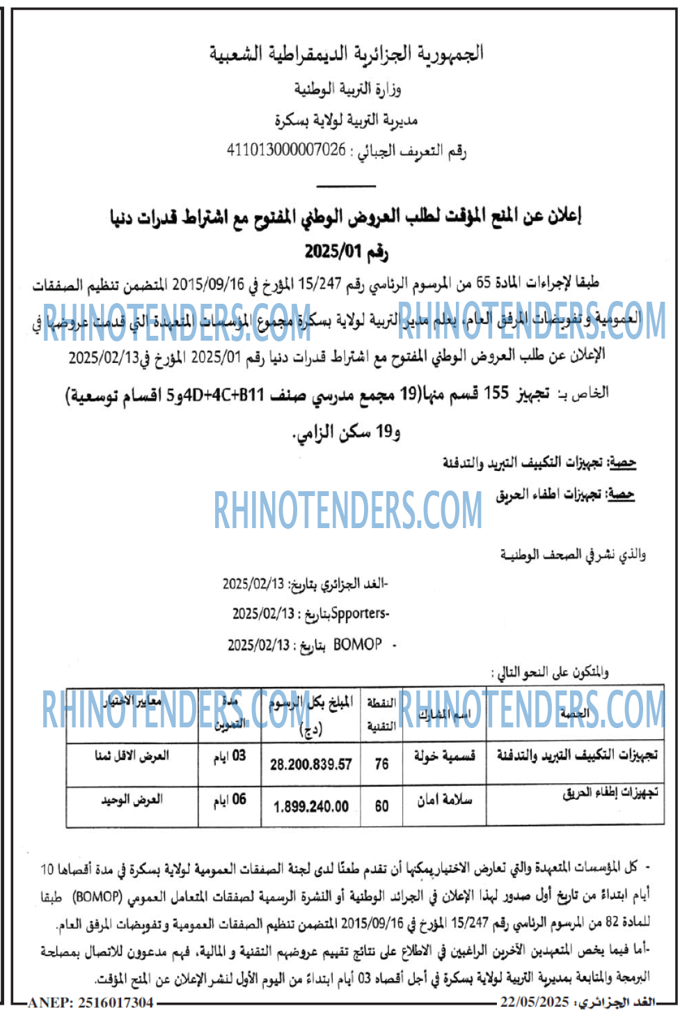 Rhinotenders