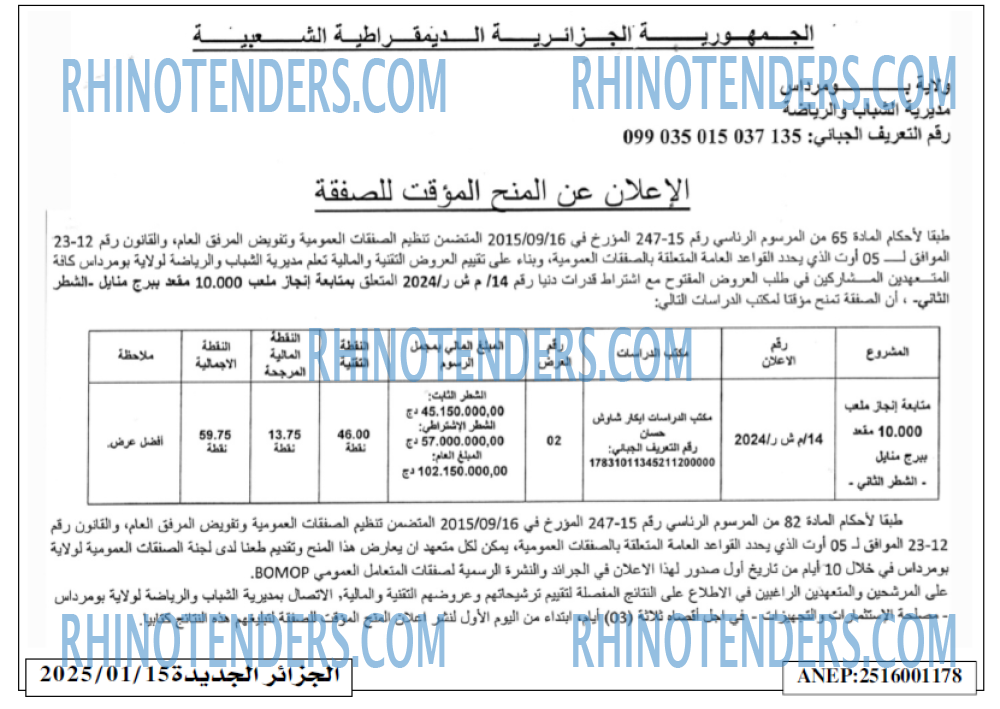 الجزائر الجديدة