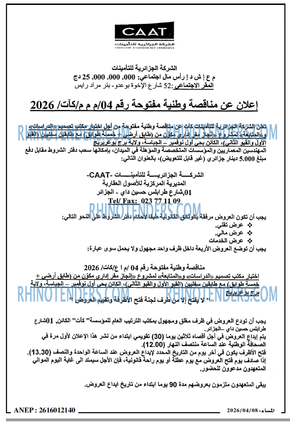 المساء