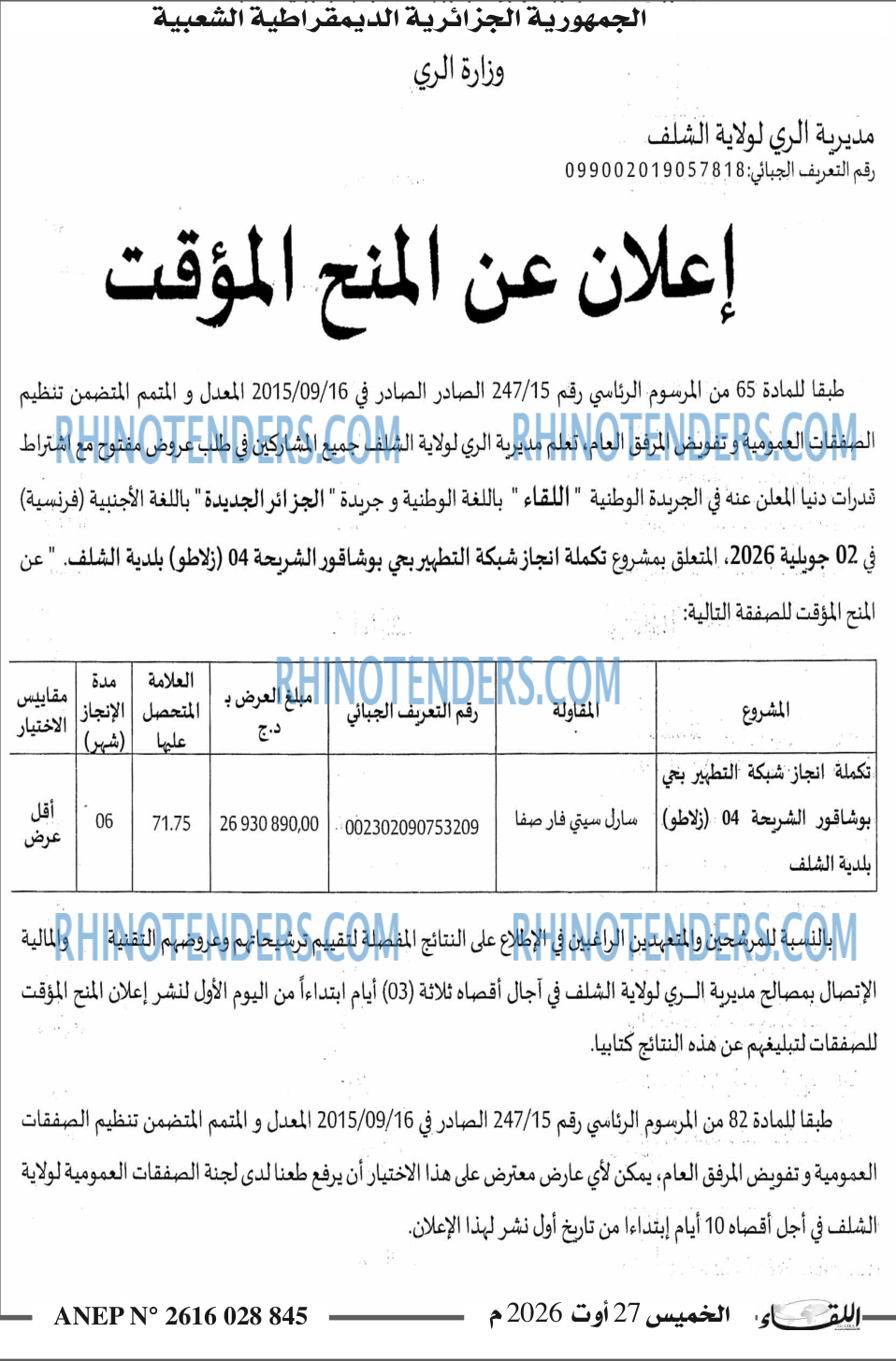 اللقاء