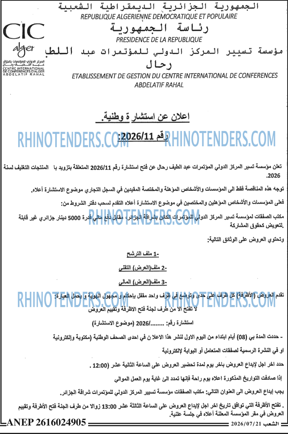 الشعب
