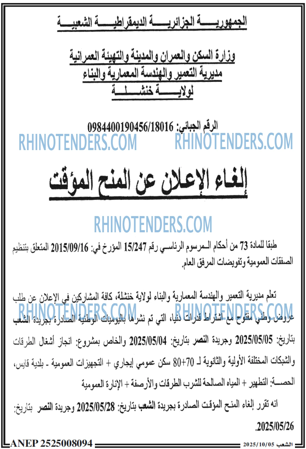 الشعب