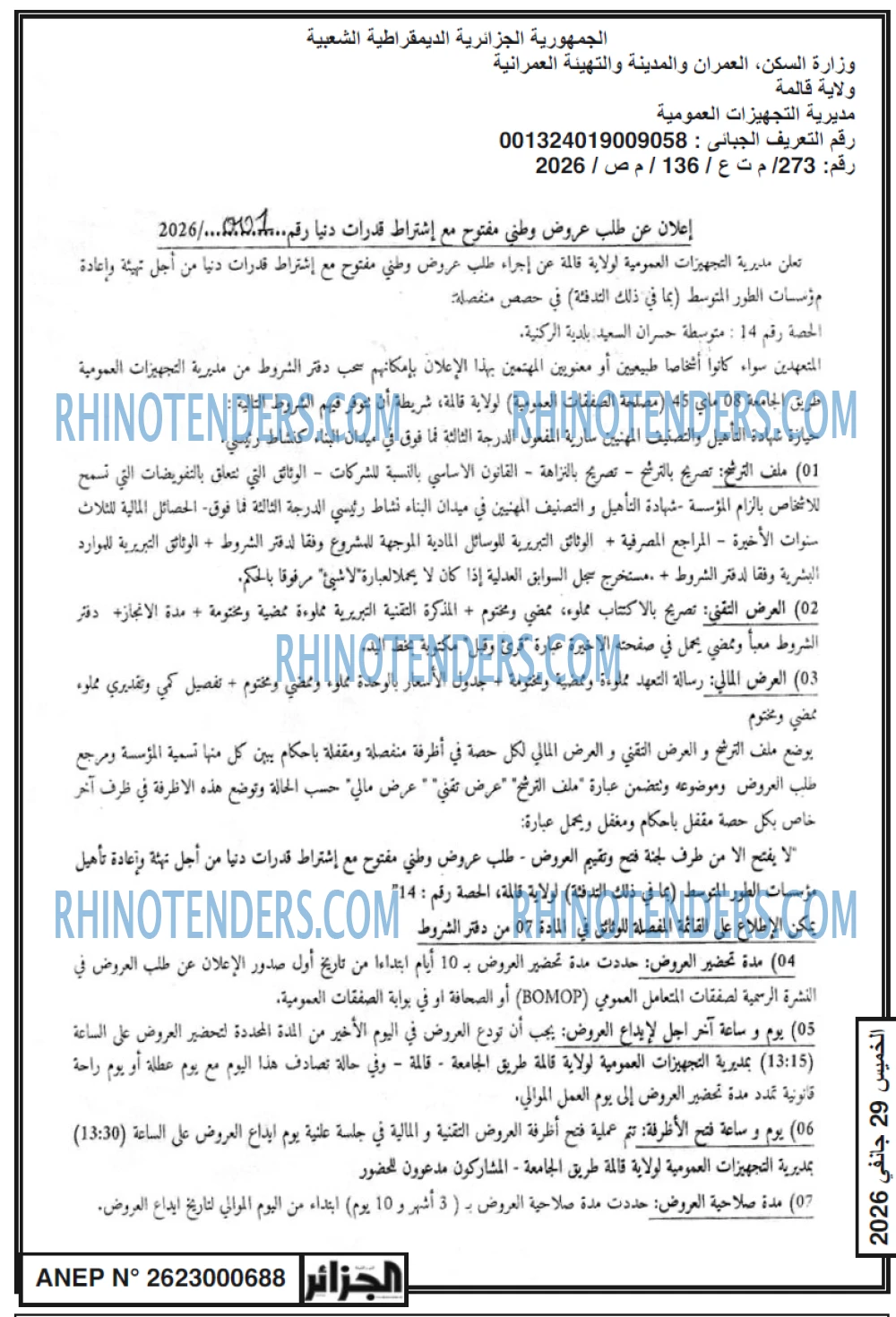 الجزائر