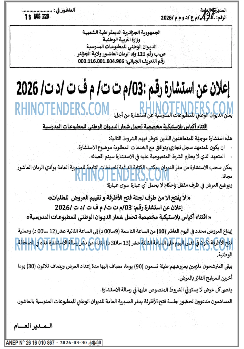 الشروق