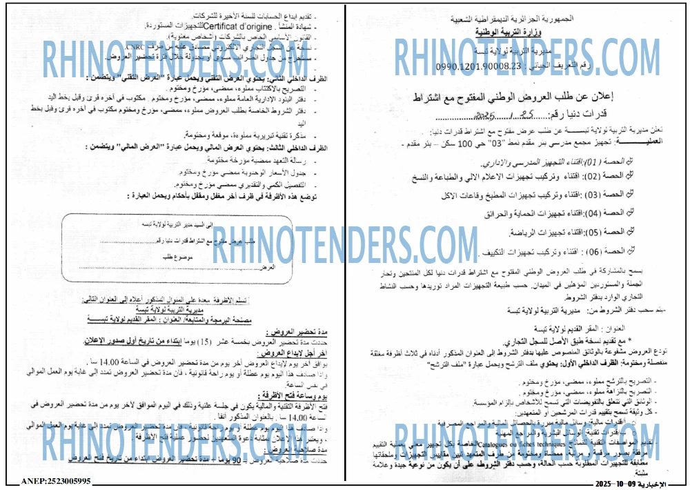 الاخبارية