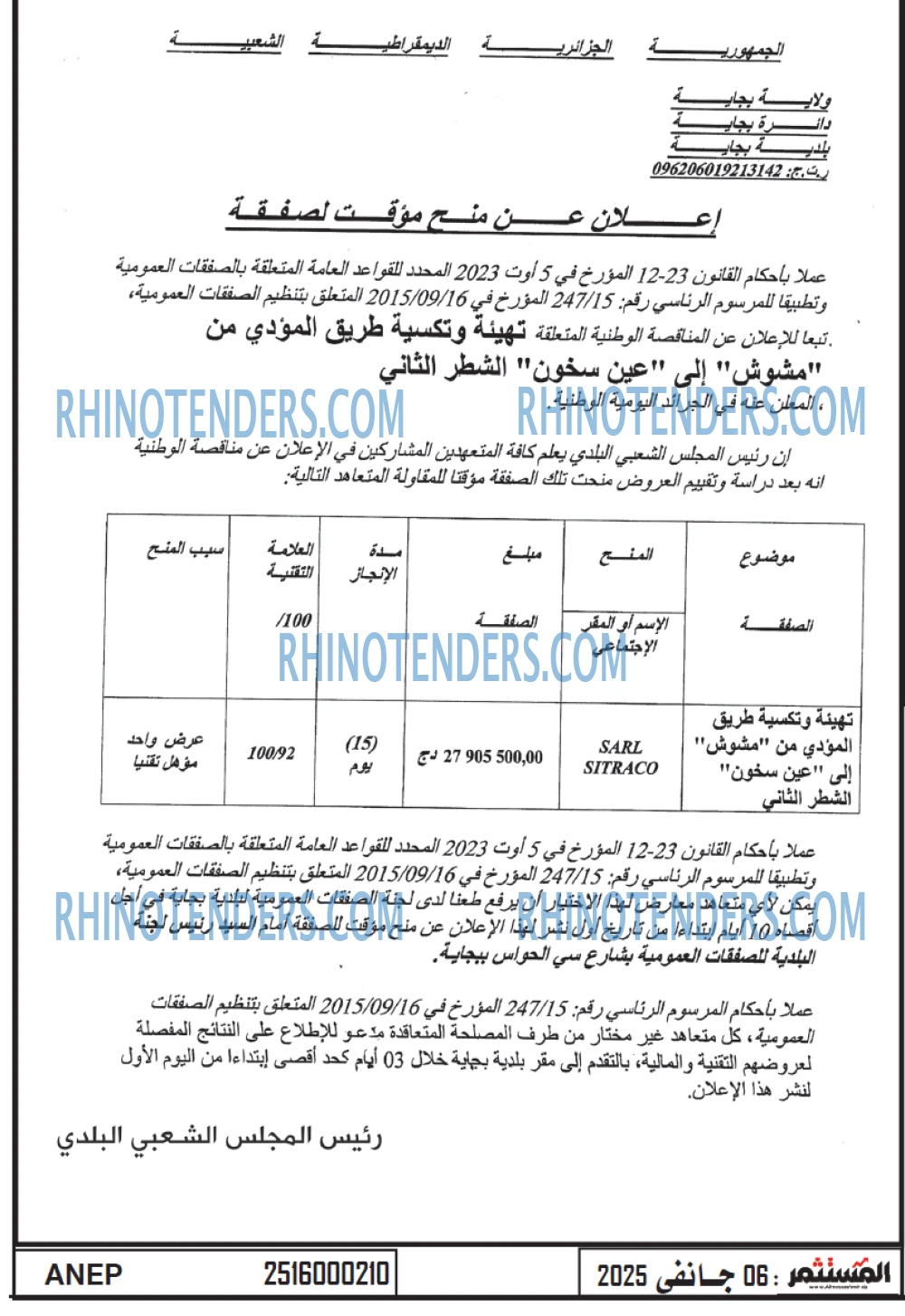 Rhinotenders