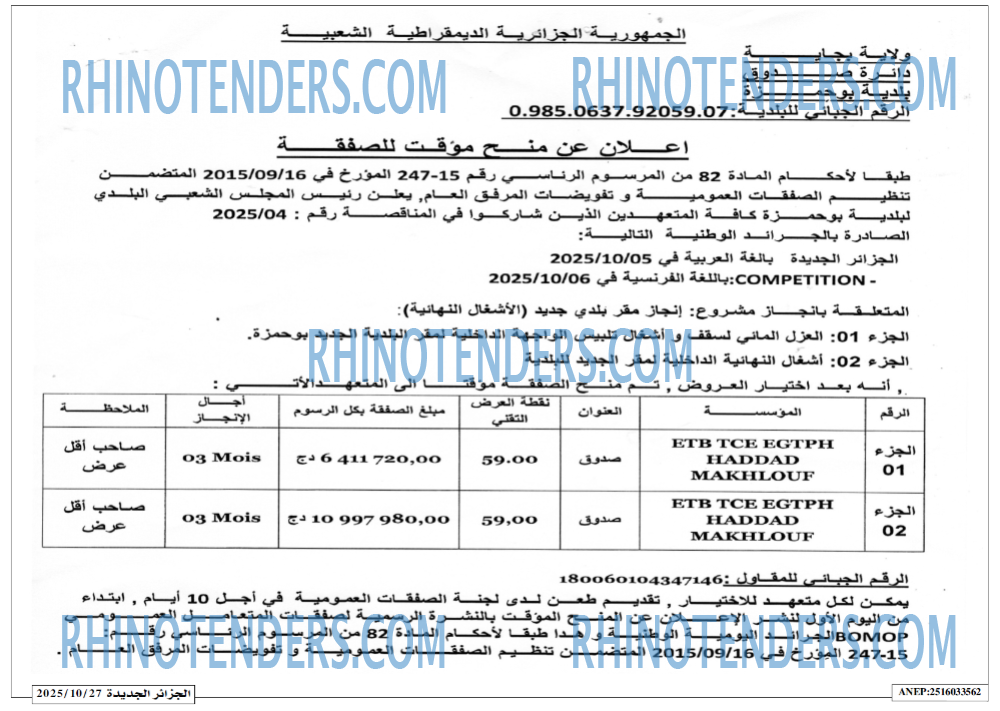 الجزائر الجديدة