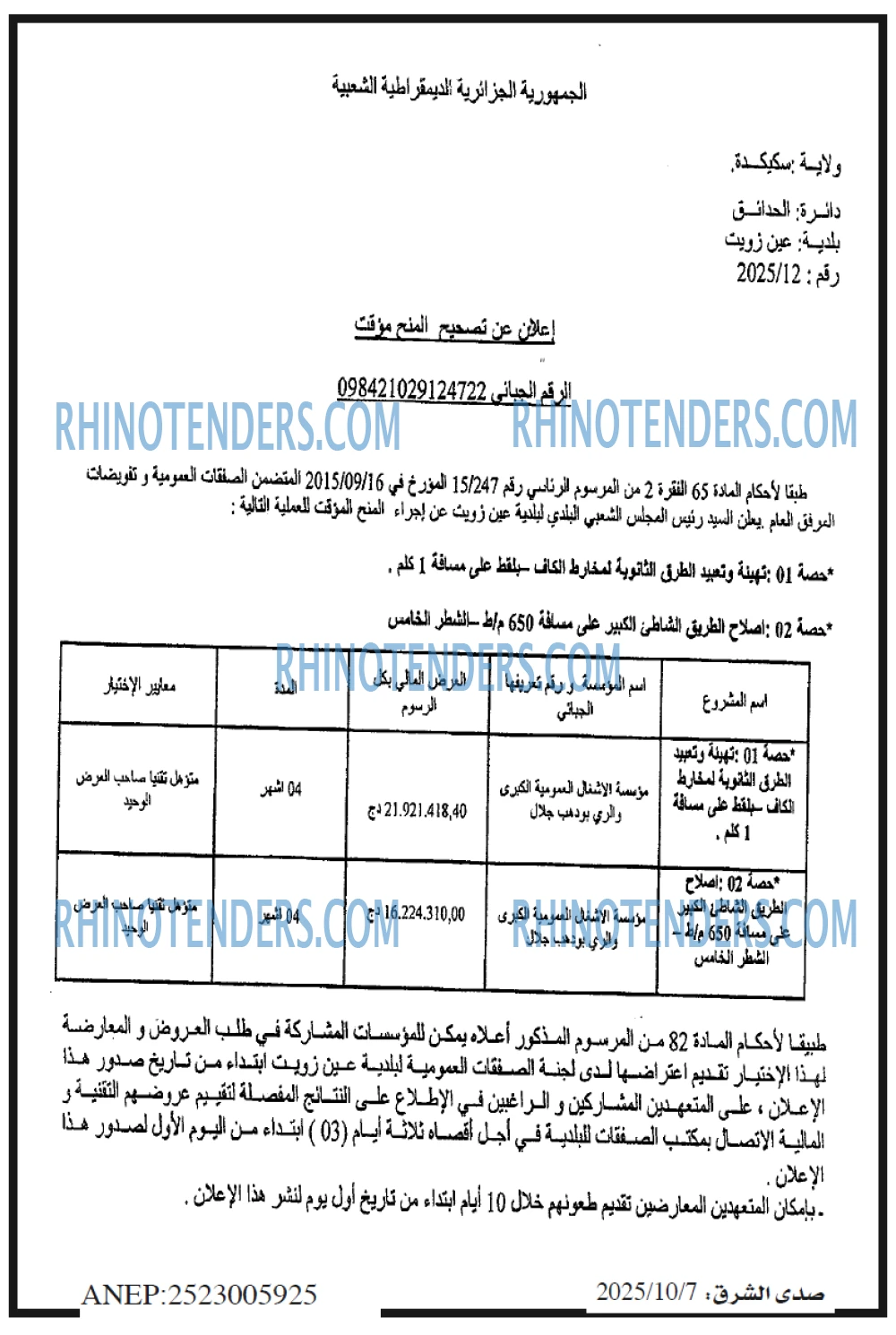 صدى الشرق